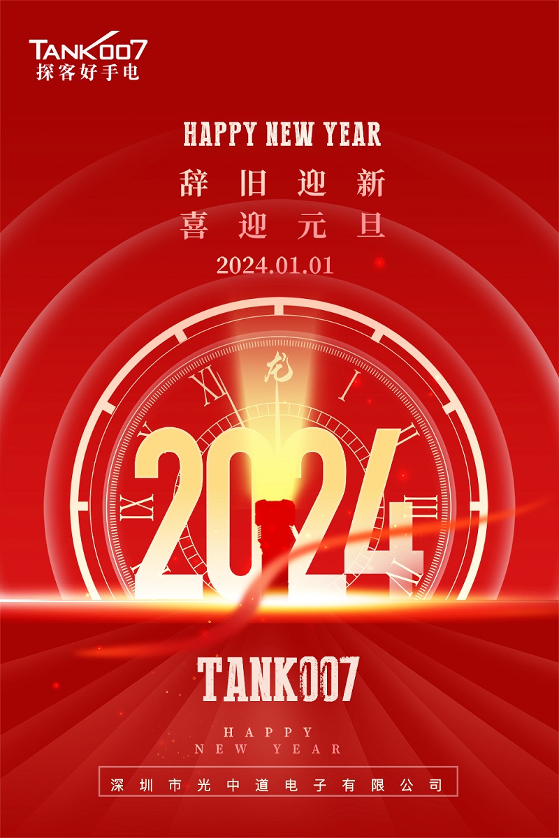 2024元旦.jpg