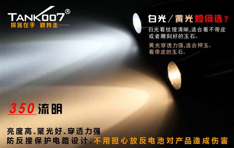 新手收藏家必用珠寶玉石鑒定工具——TANK007照玉手電筒！