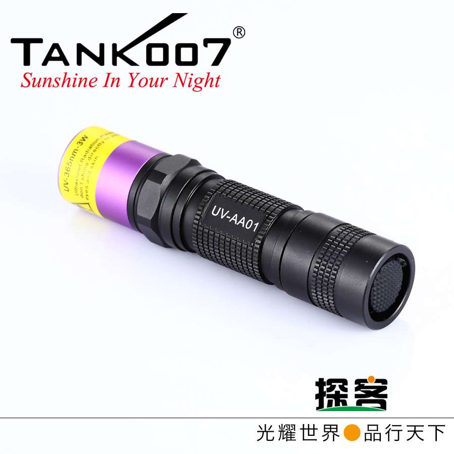 古玩玉石防偽鑒定檢測(cè)燈探客TANK007 UV-AA01